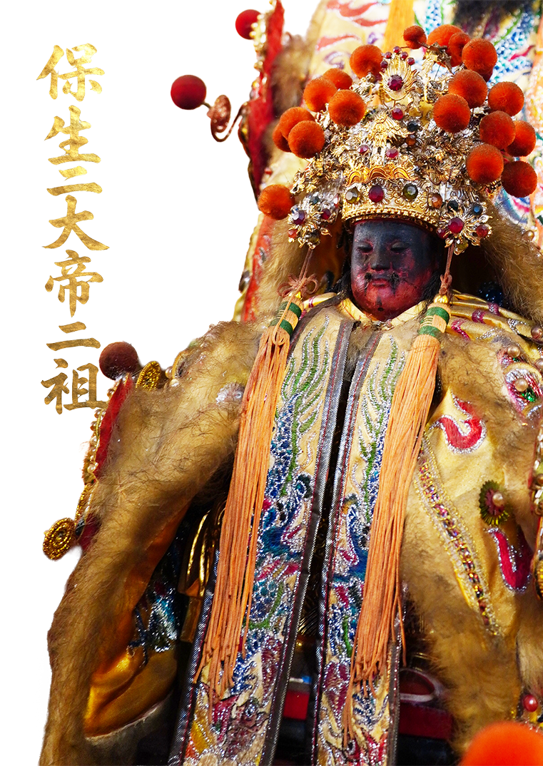 保生大帝二祖