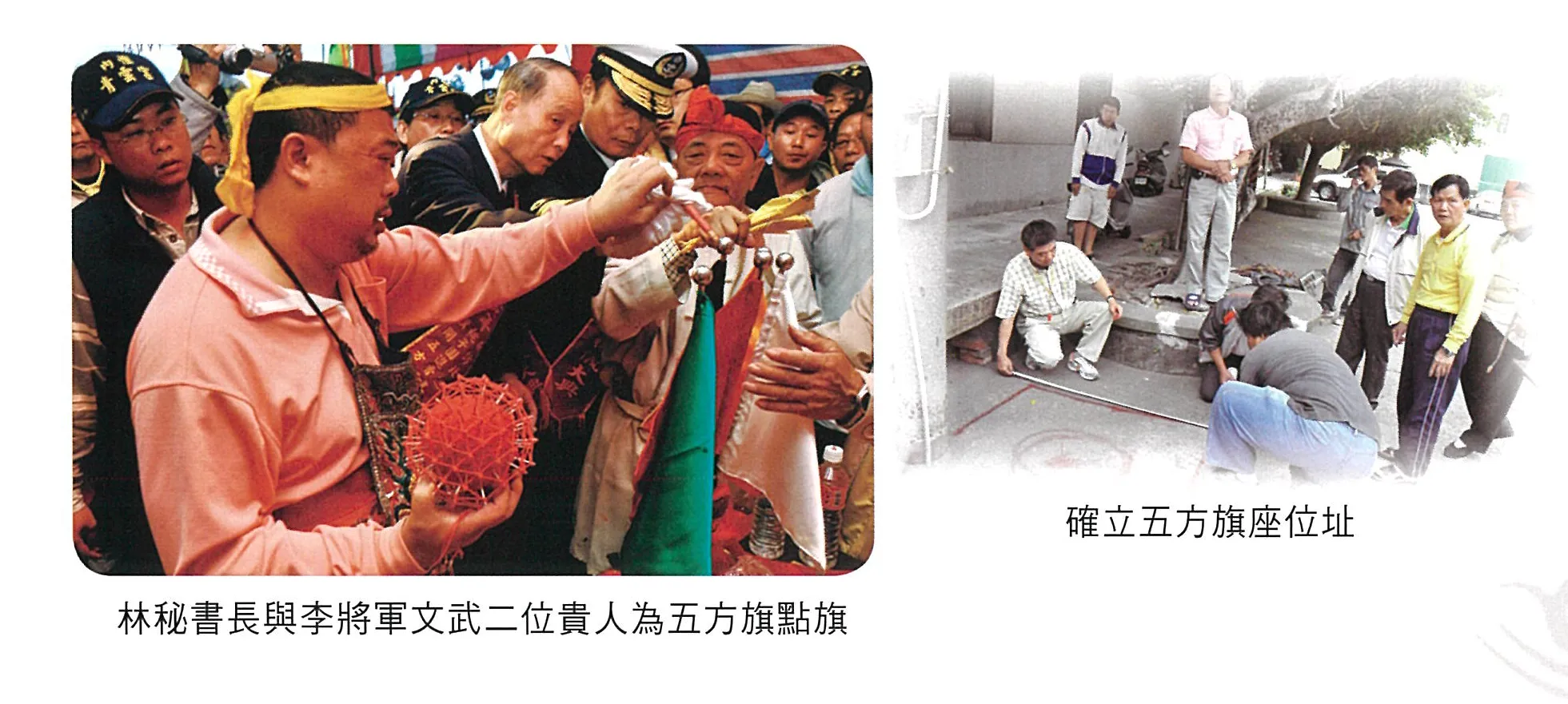 旗開五方擇定旗座基址