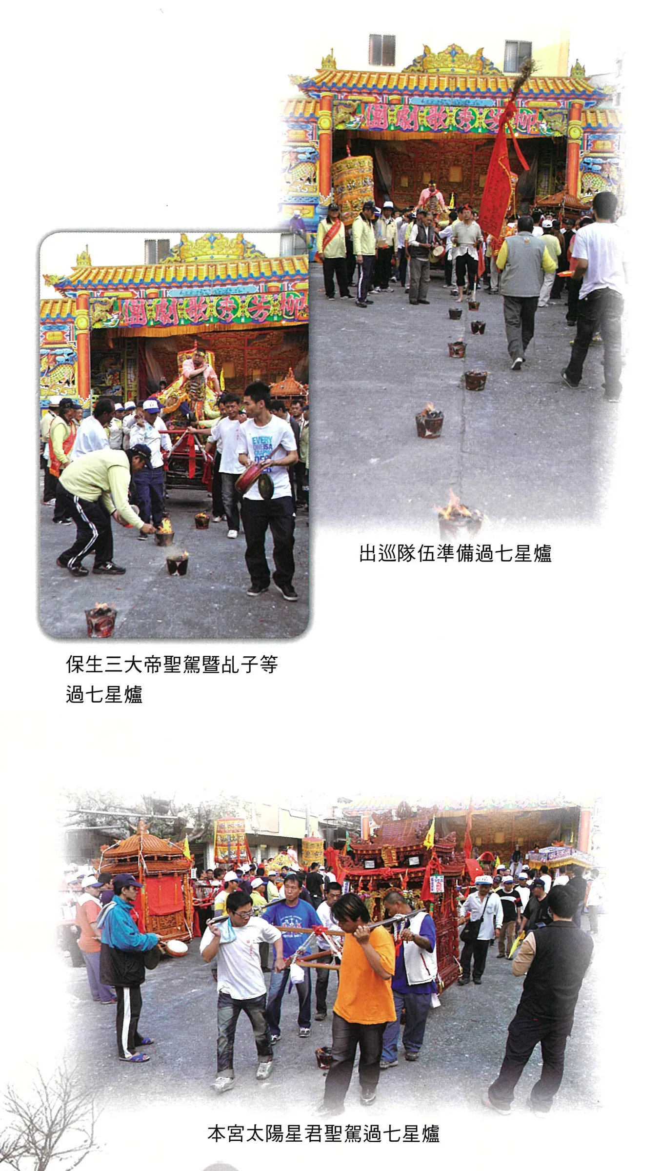 過七星爐入廟安座